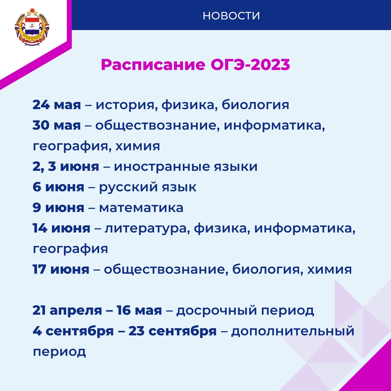 Расписание ОГЭ в 2023 году