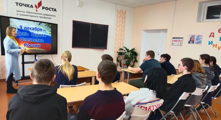 День героев Отечества.