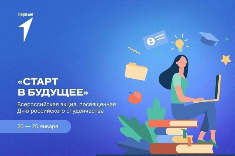 День студента.