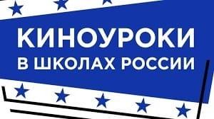 Киноуроки.